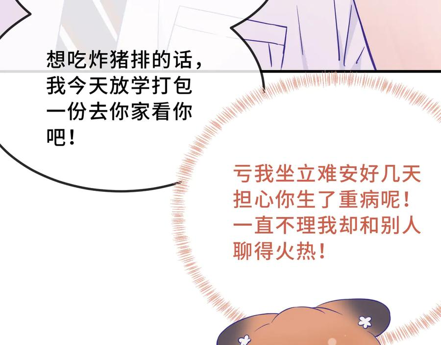 第56话 心乱如麻 第118页