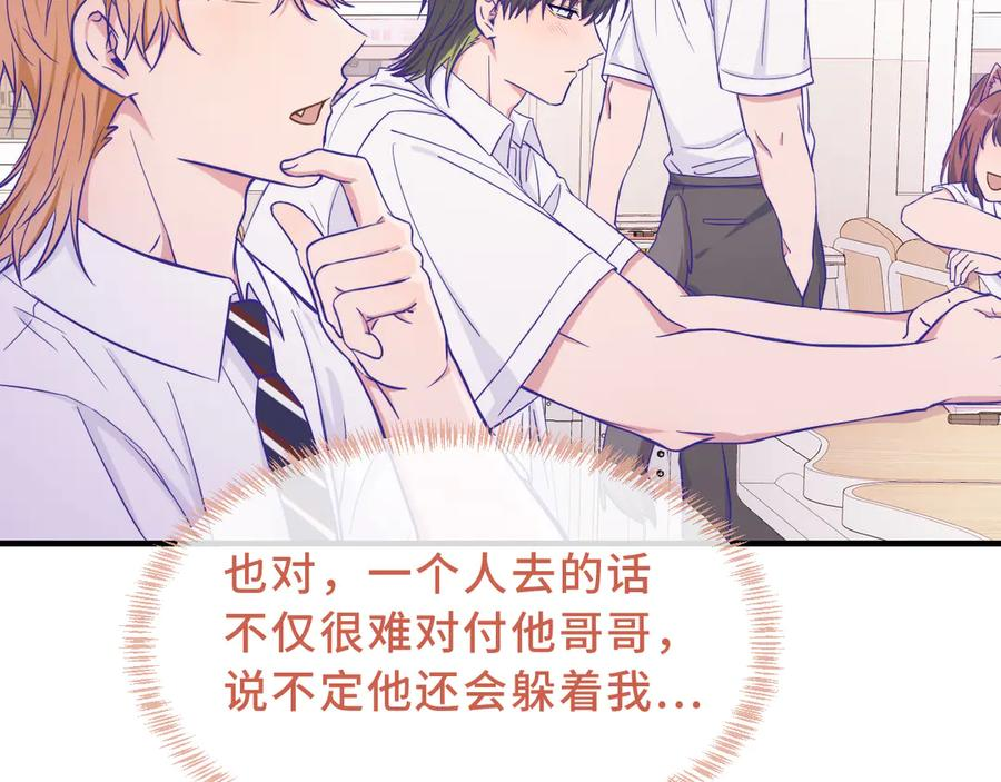 第57话 实现我的愿望吧 第34页
