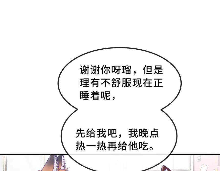 第57话 实现我的愿望吧 第47页