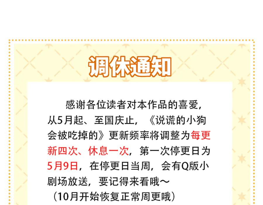 第57话 实现我的愿望吧 第130页