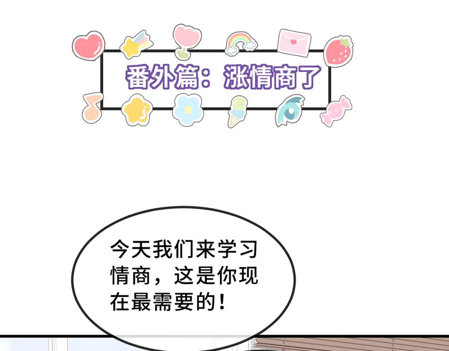 番外篇 学习情商 第4页