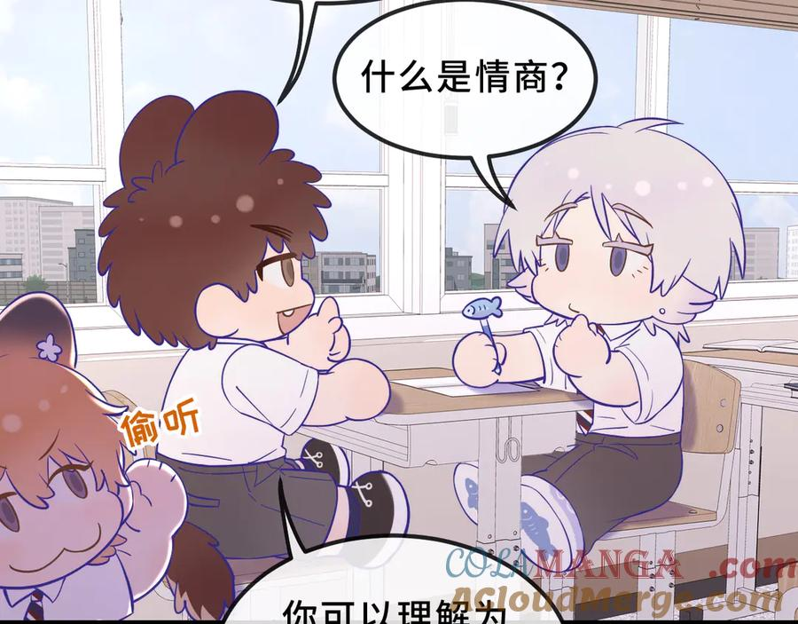 番外篇 学习情商 第5页
