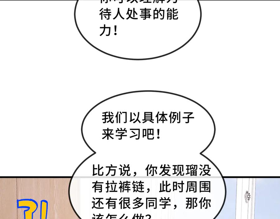 番外篇 学习情商 第6页