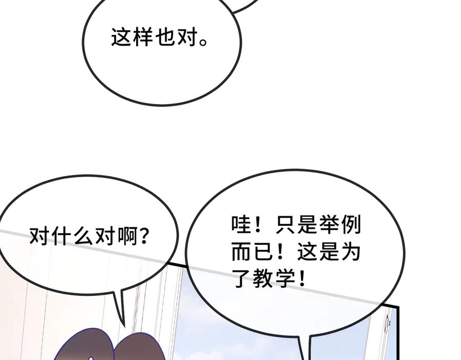 番外篇 学习情商 第8页
