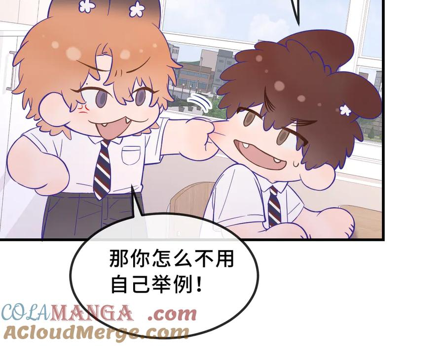 番外篇 学习情商 第9页