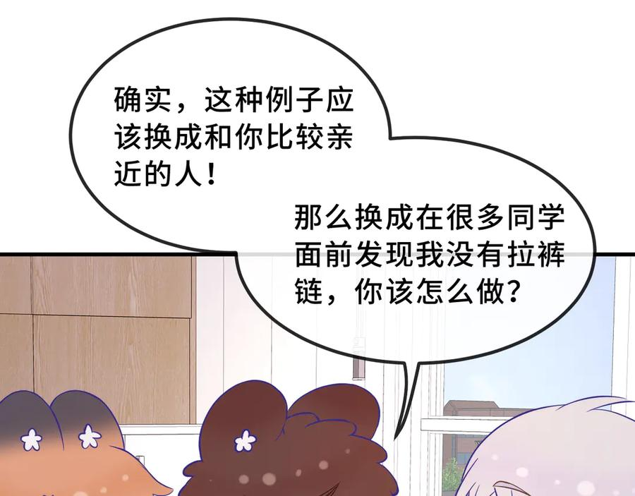 番外篇 学习情商 第10页