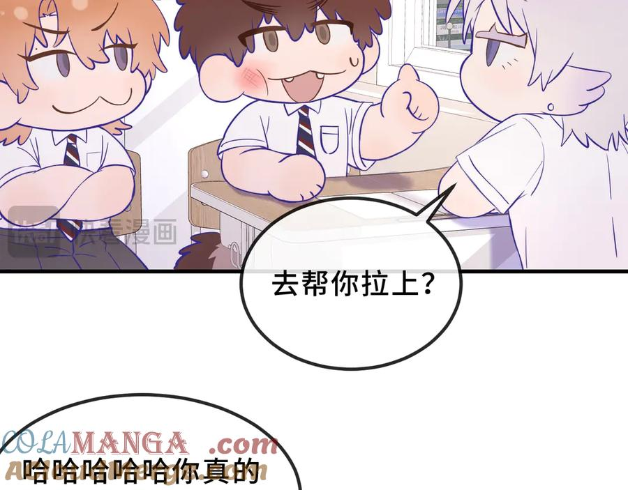 番外篇 学习情商 第11页