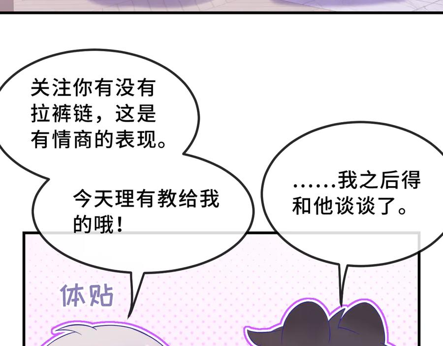 番外篇 学习情商 第16页