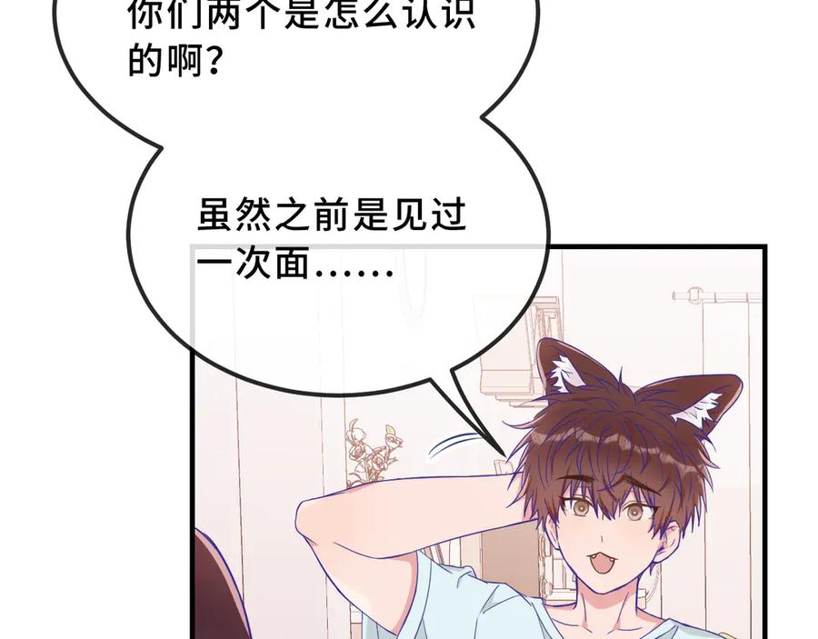 第58话 还记得我吗 第42页
