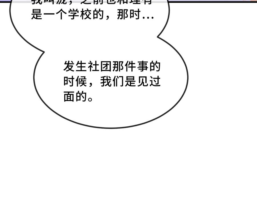 第58话 还记得我吗 第46页