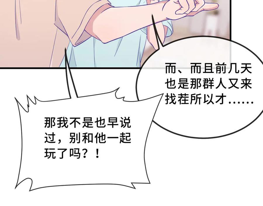 第58话 还记得我吗 第52页