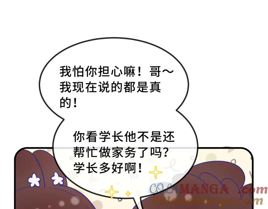 第58话 还记得我吗 第57页