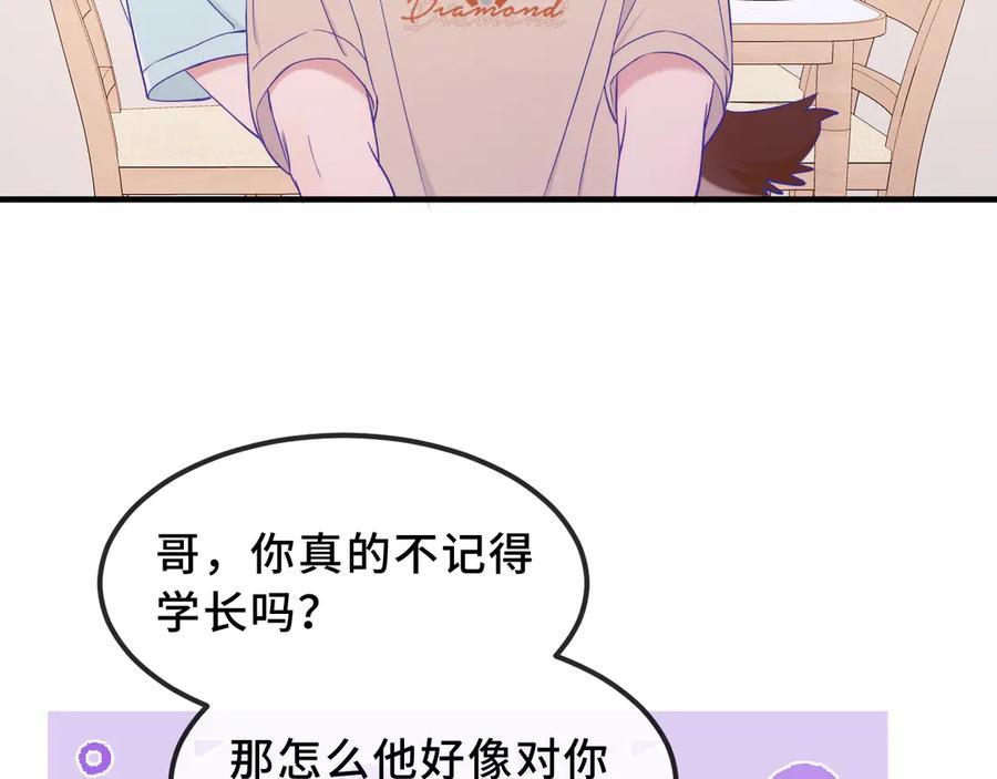 第58话 还记得我吗 第72页