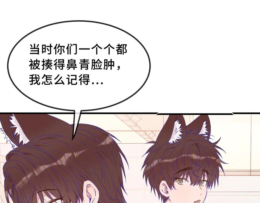 第58话 还记得我吗 第76页