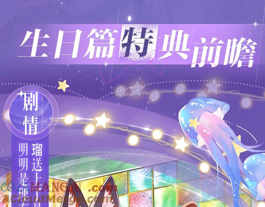 理有生日特典公开：5月19日 心机狐给小狗的生日❤惊喜 第5页