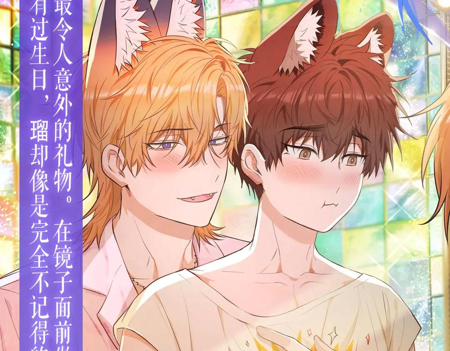 理有生日特典公开：5月19日 心机狐给小狗的生日❤惊喜 第6页