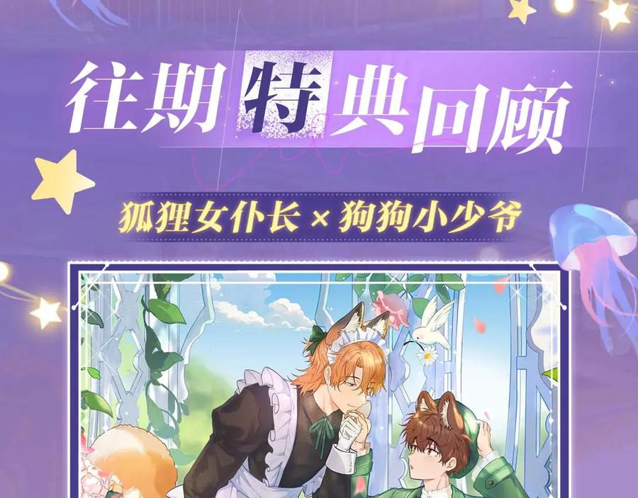 理有生日特典公开：5月19日 心机狐给小狗的生日❤惊喜 第10页