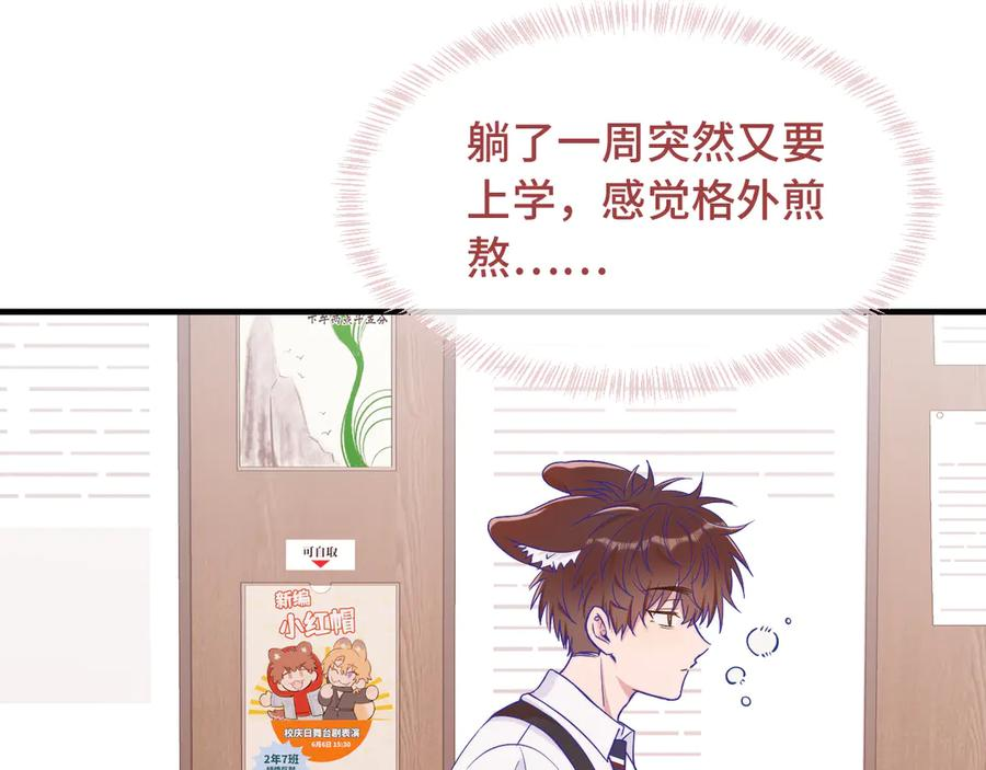 第59话 预测到恋情了 第7页