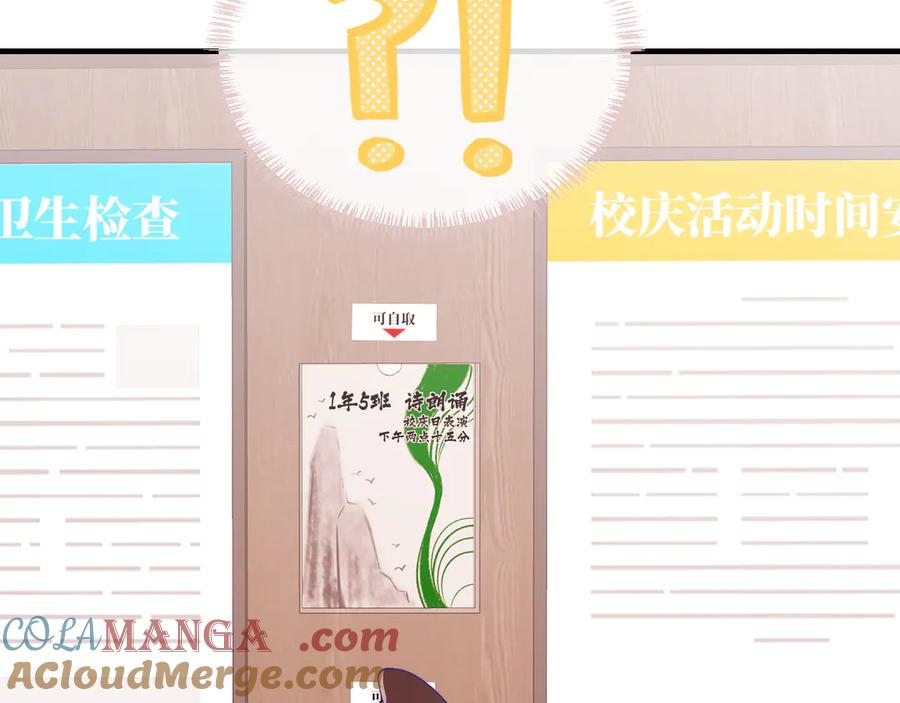 第59话 预测到恋情了 第9页