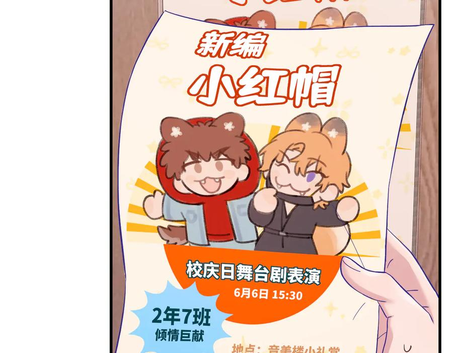 第59话 预测到恋情了 第12页