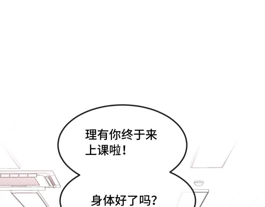 第59话 预测到恋情了 第19页