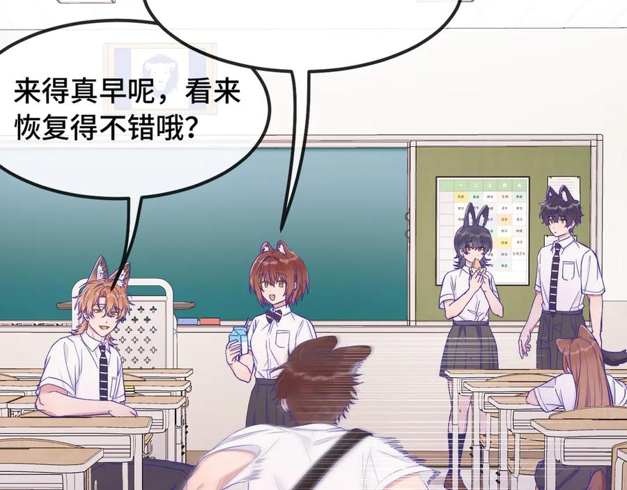 第59话 预测到恋情了 第20页