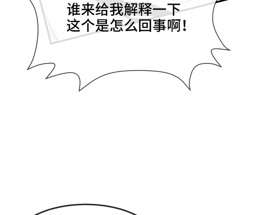 第59话 预测到恋情了 第23页