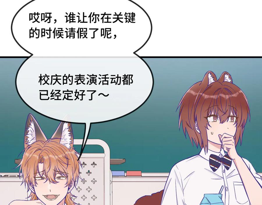 第59话 预测到恋情了 第24页
