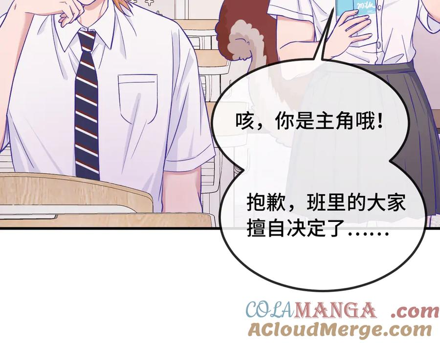 第59话 预测到恋情了 第25页