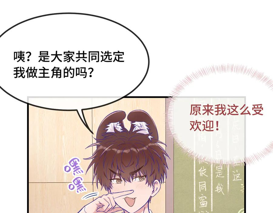 第59话 预测到恋情了 第26页