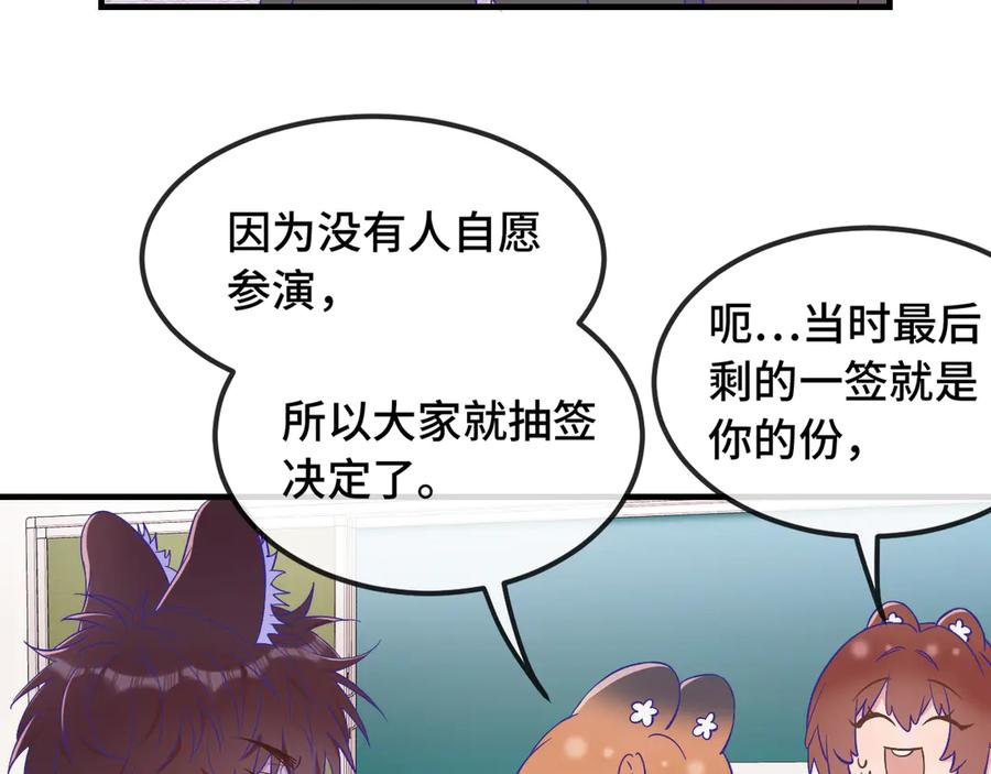 第59话 预测到恋情了 第28页