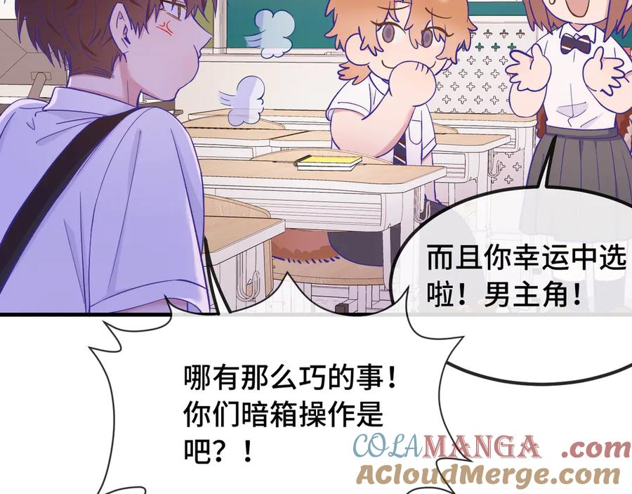 第59话 预测到恋情了 第29页