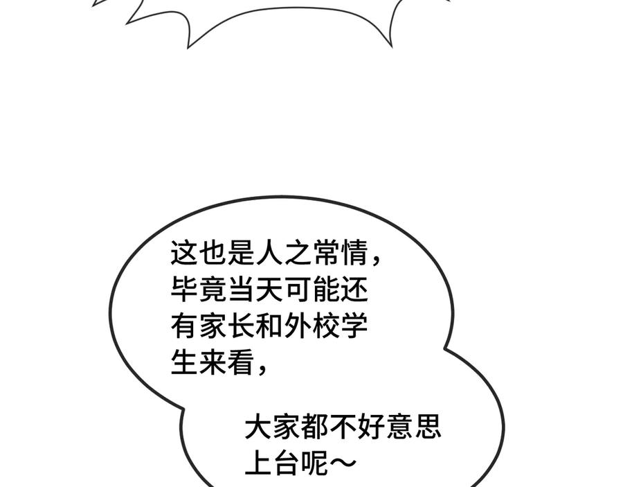 第59话 预测到恋情了 第30页