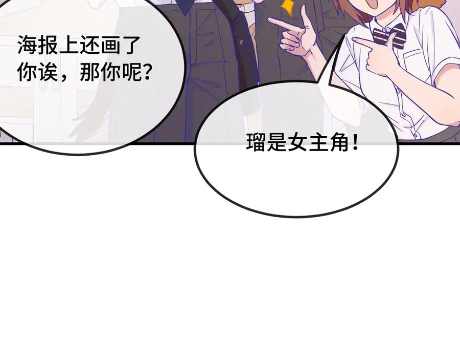 第59话 预测到恋情了 第32页