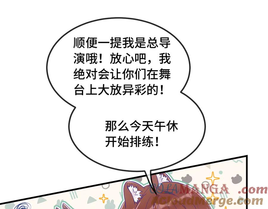 第59话 预测到恋情了 第33页