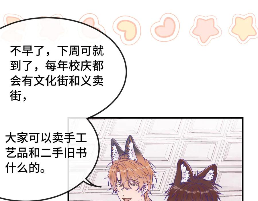 第59话 预测到恋情了 第38页