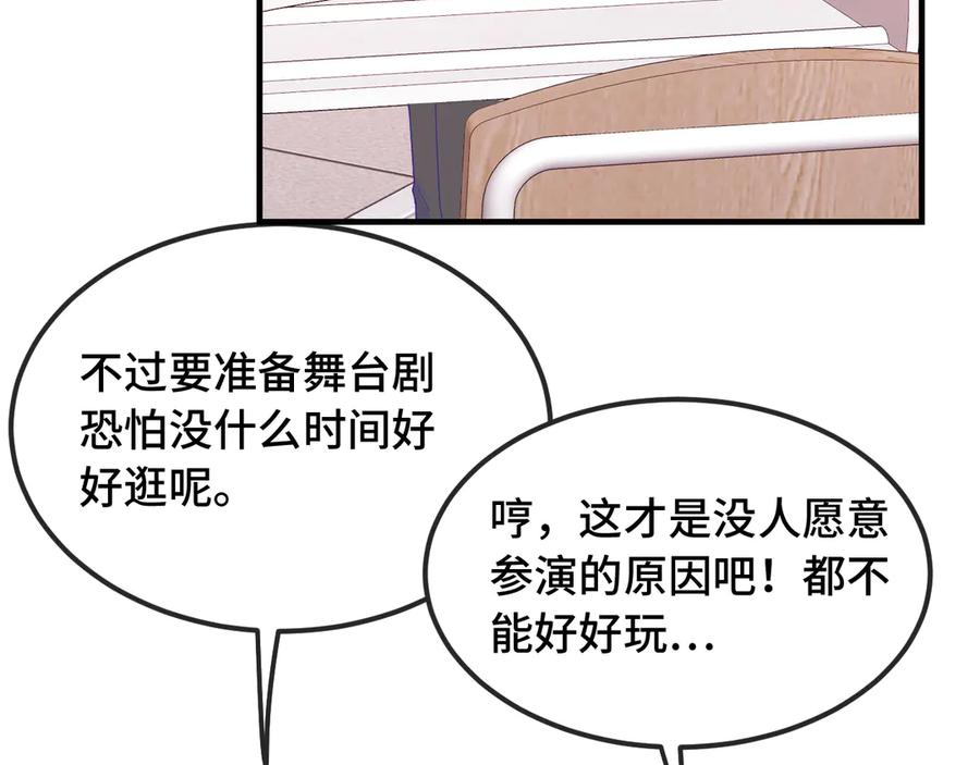 第59话 预测到恋情了 第40页