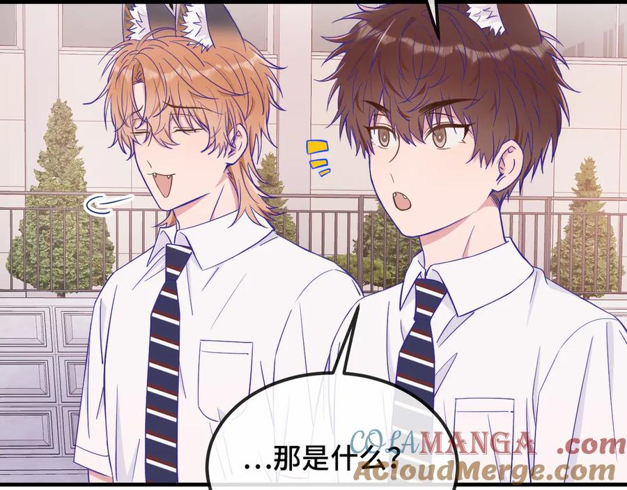第59话 预测到恋情了 第41页