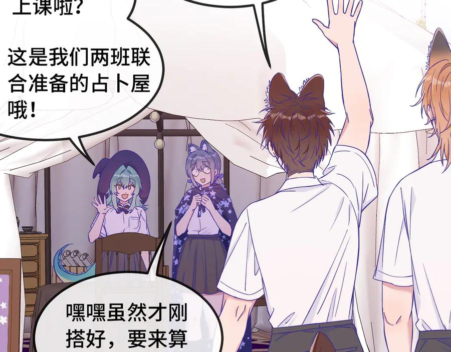 第59话 预测到恋情了 第43页