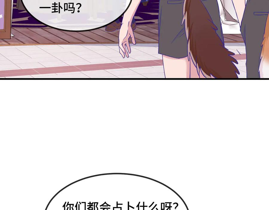 第59话 预测到恋情了 第44页