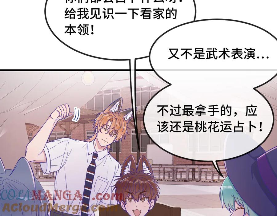 第59话 预测到恋情了 第45页
