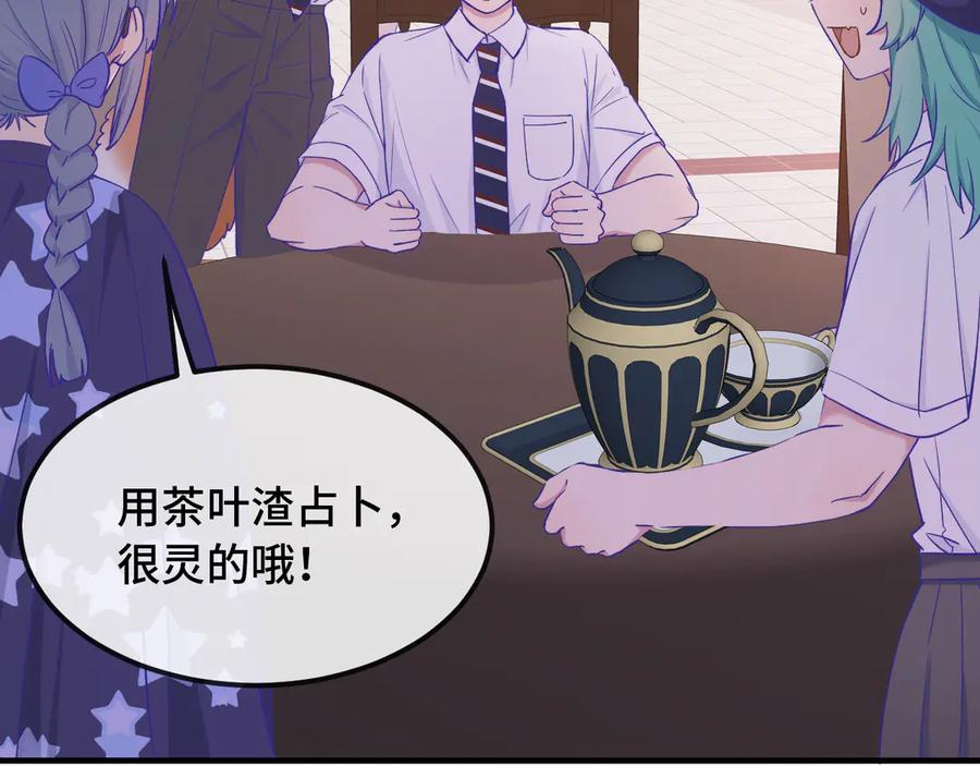 第59话 预测到恋情了 第46页