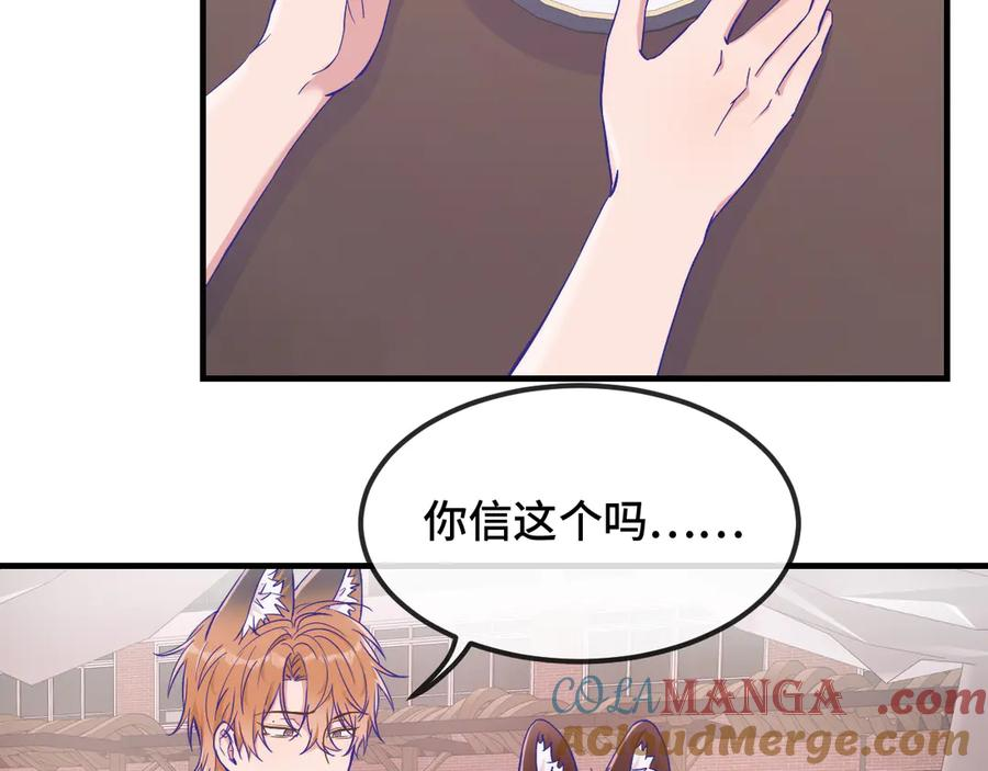 第59话 预测到恋情了 第49页