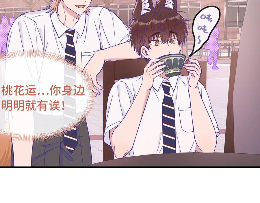第59话 预测到恋情了 第50页