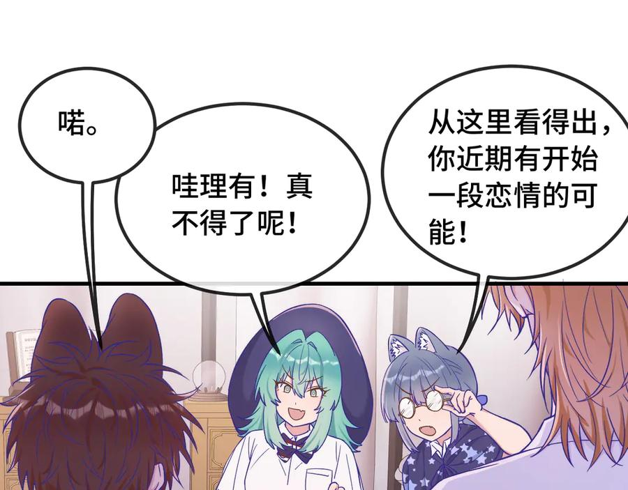 第59话 预测到恋情了 第51页