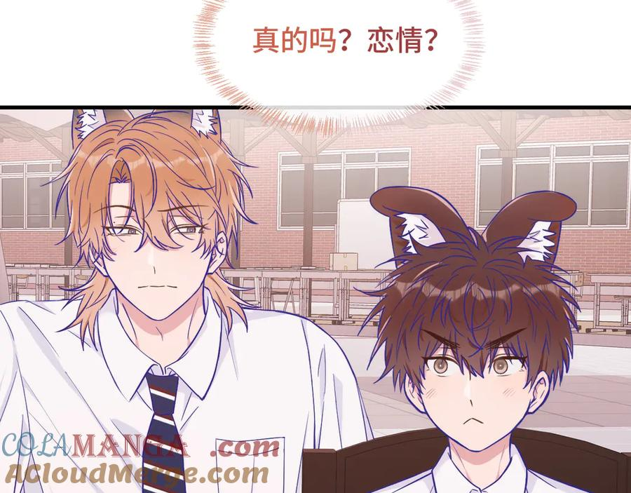 第59话 预测到恋情了 第53页