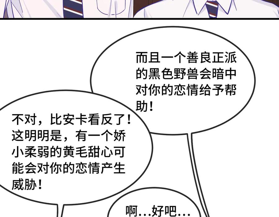 第59话 预测到恋情了 第54页