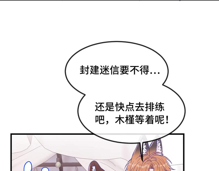 第59话 预测到恋情了 第56页