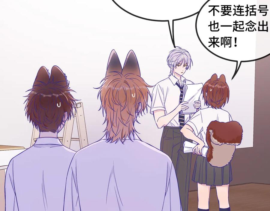 第59话 预测到恋情了 第60页
