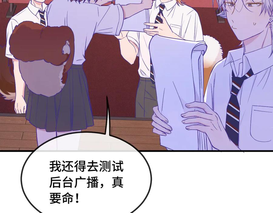 第59话 预测到恋情了 第64页